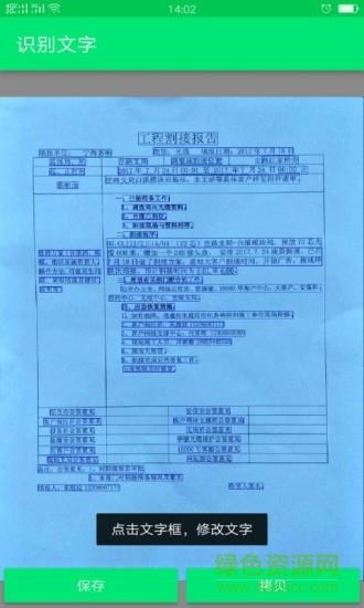 扫描大师手机版  v2.0.3图3