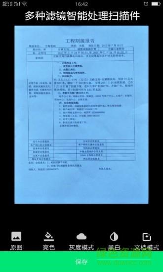 扫描大师手机版