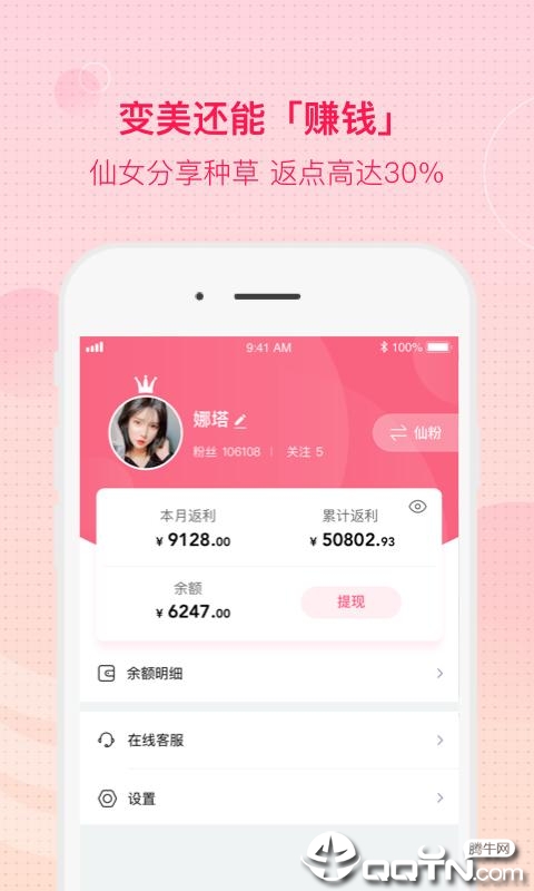 仙女美容  v0.9.13图4