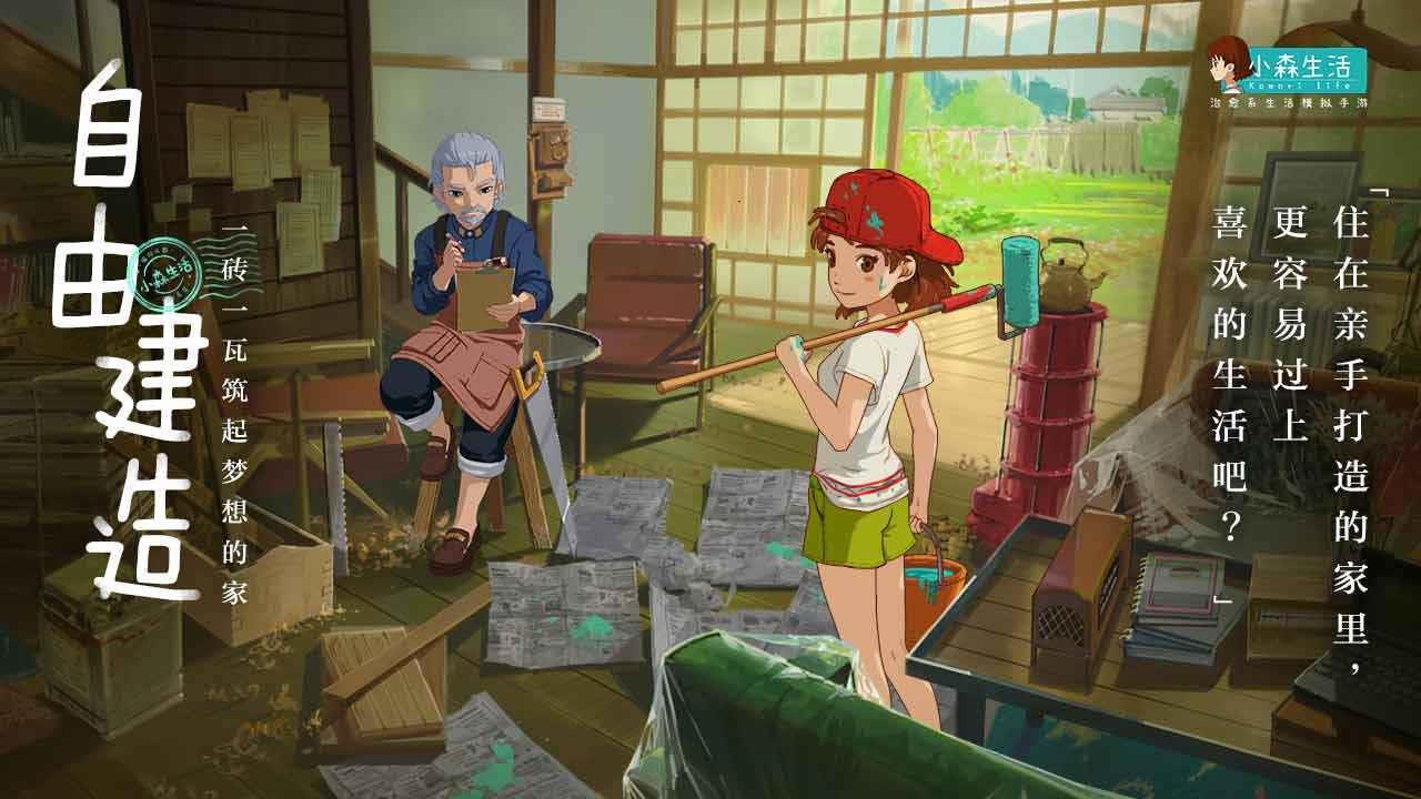 小森生活  v1.6.4图1