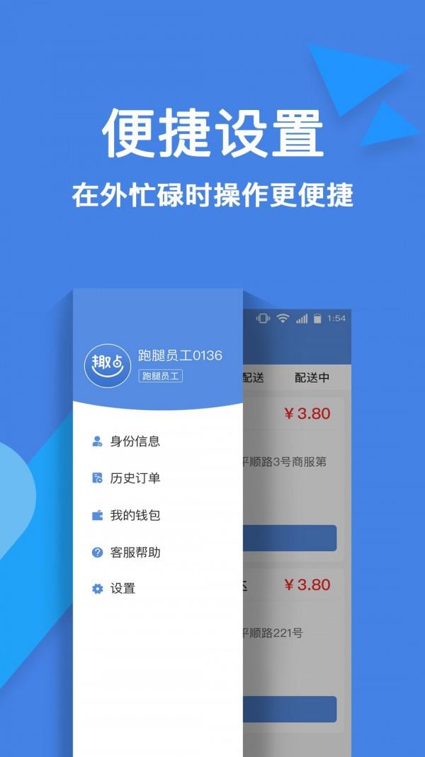 趣点配送  v2.5.3图4