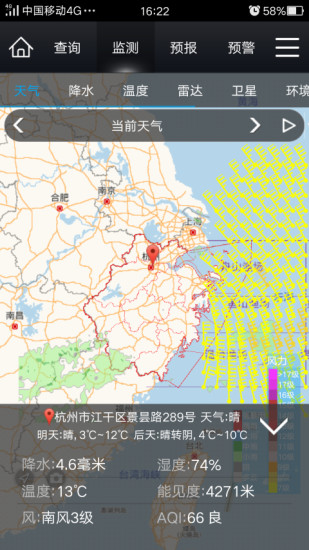 智慧气象  v2.8.6图1