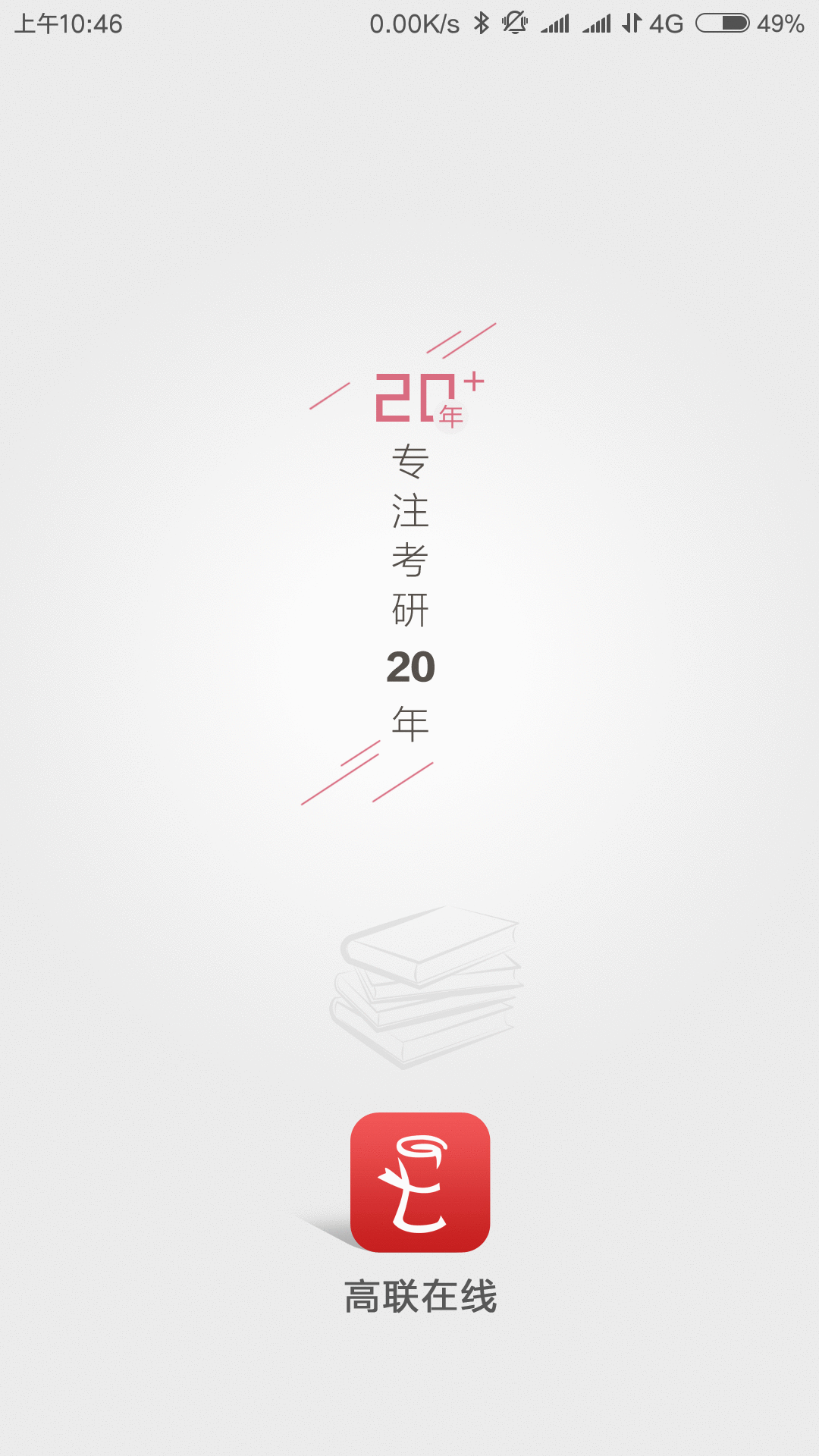 高联在线