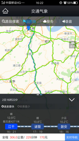 智慧气象  v2.8.6图3
