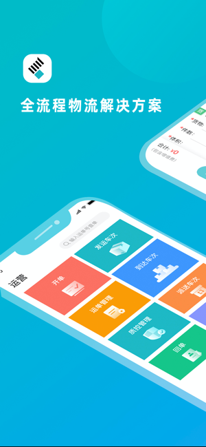 斑马来拉物流平台  v1.5.2图1