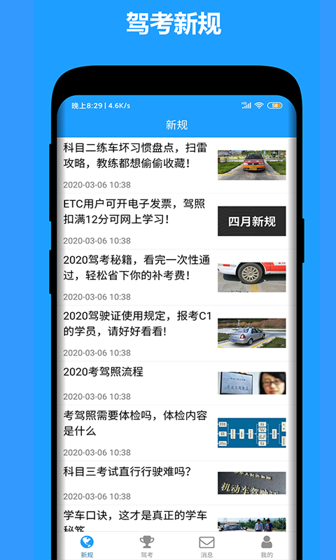 速驾通  v1.0.0图4