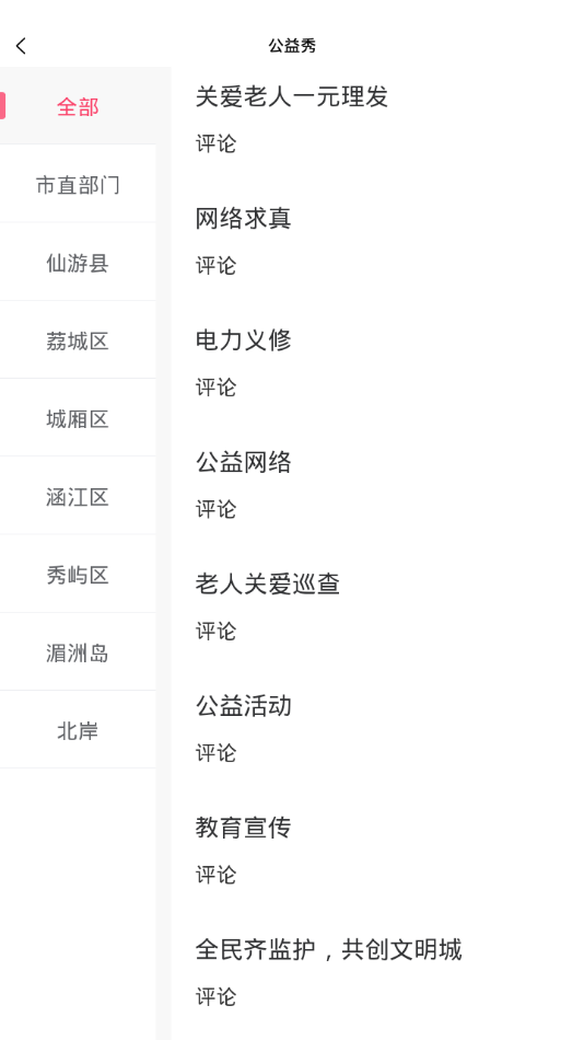 文明莆田I实践