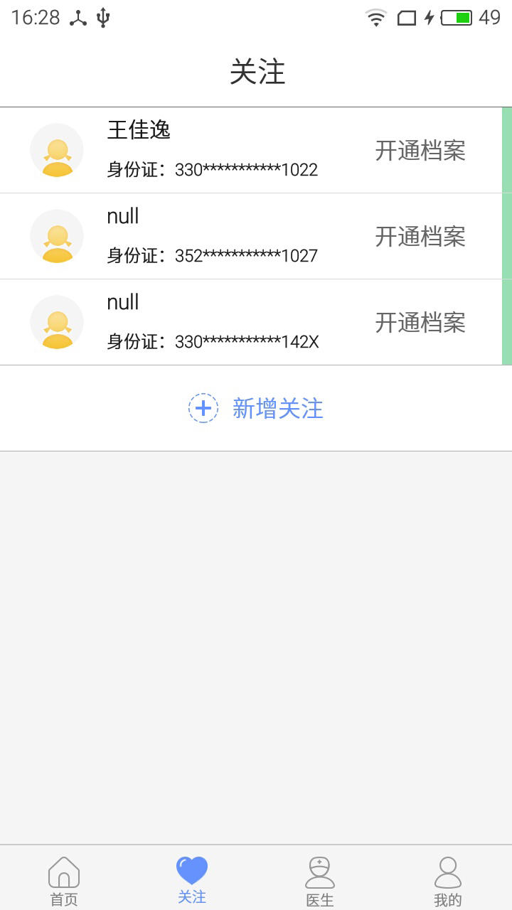 健康舟山  v1.0.30图3