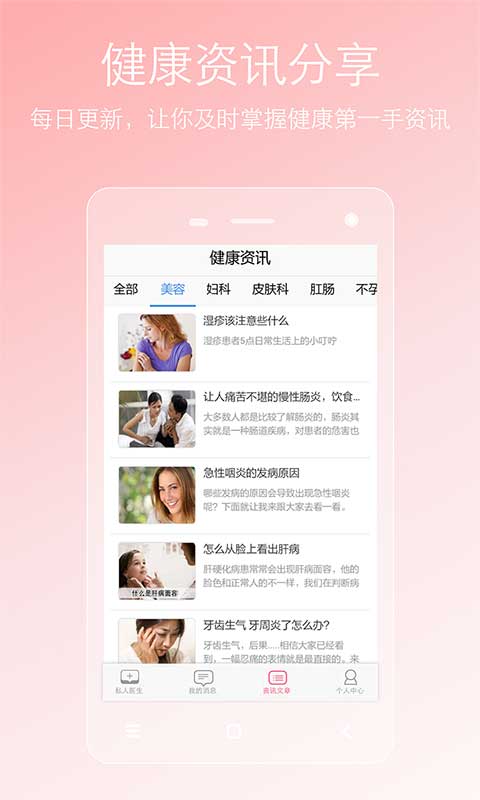 两性私人医生  v3.19.1023.1图3