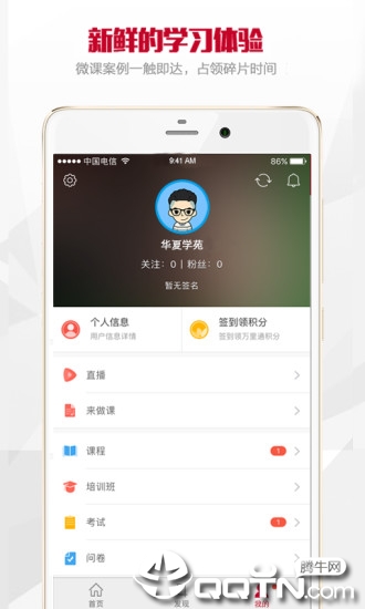 华夏学苑  v1.1.3图3