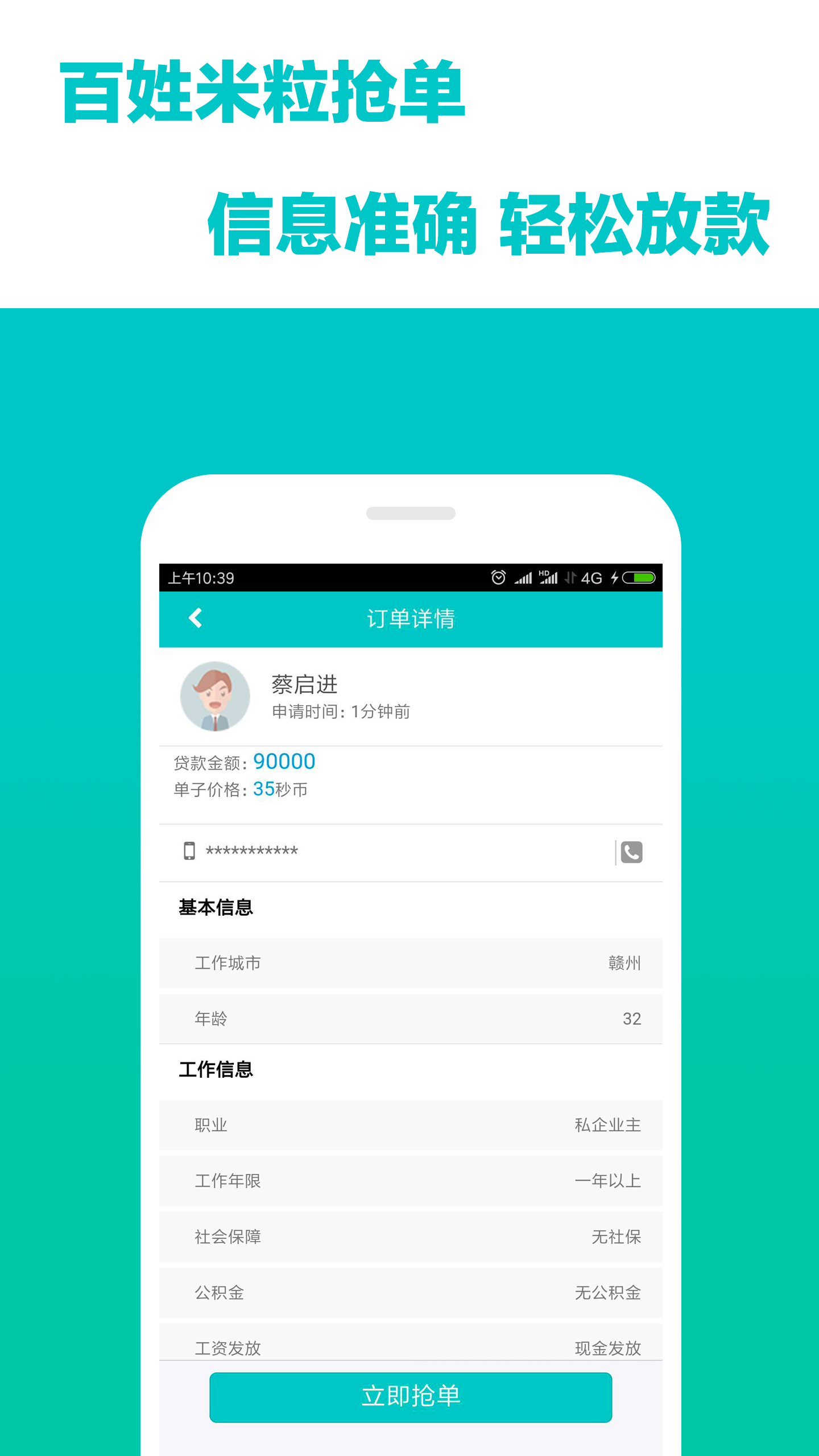 百姓米粒抢单  v1.1图3