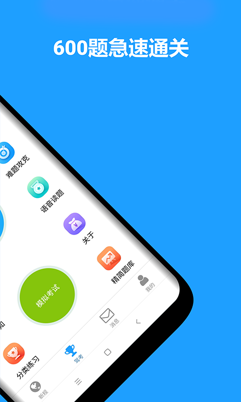 速驾通  v1.0.0图2