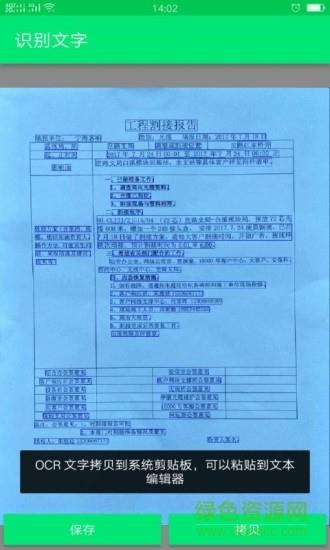 扫描大师手机版  v2.0.3图4