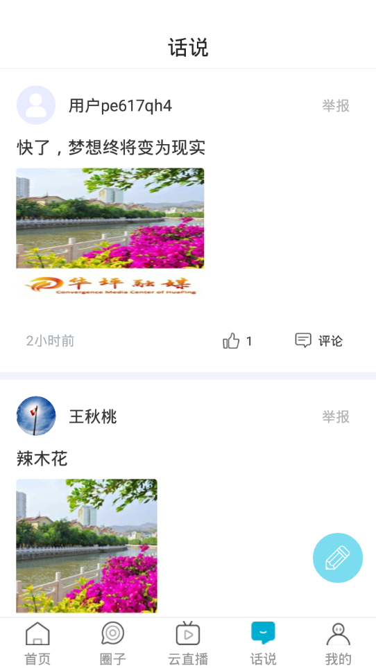 华坪融媒  v2.0.0图5