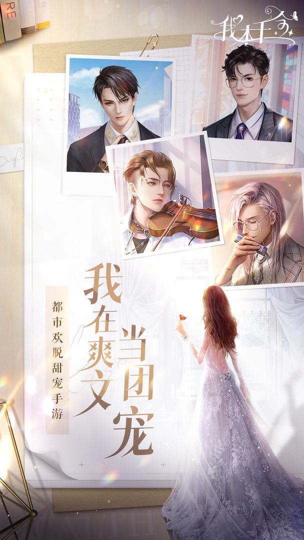 我本千金  v1.0图2