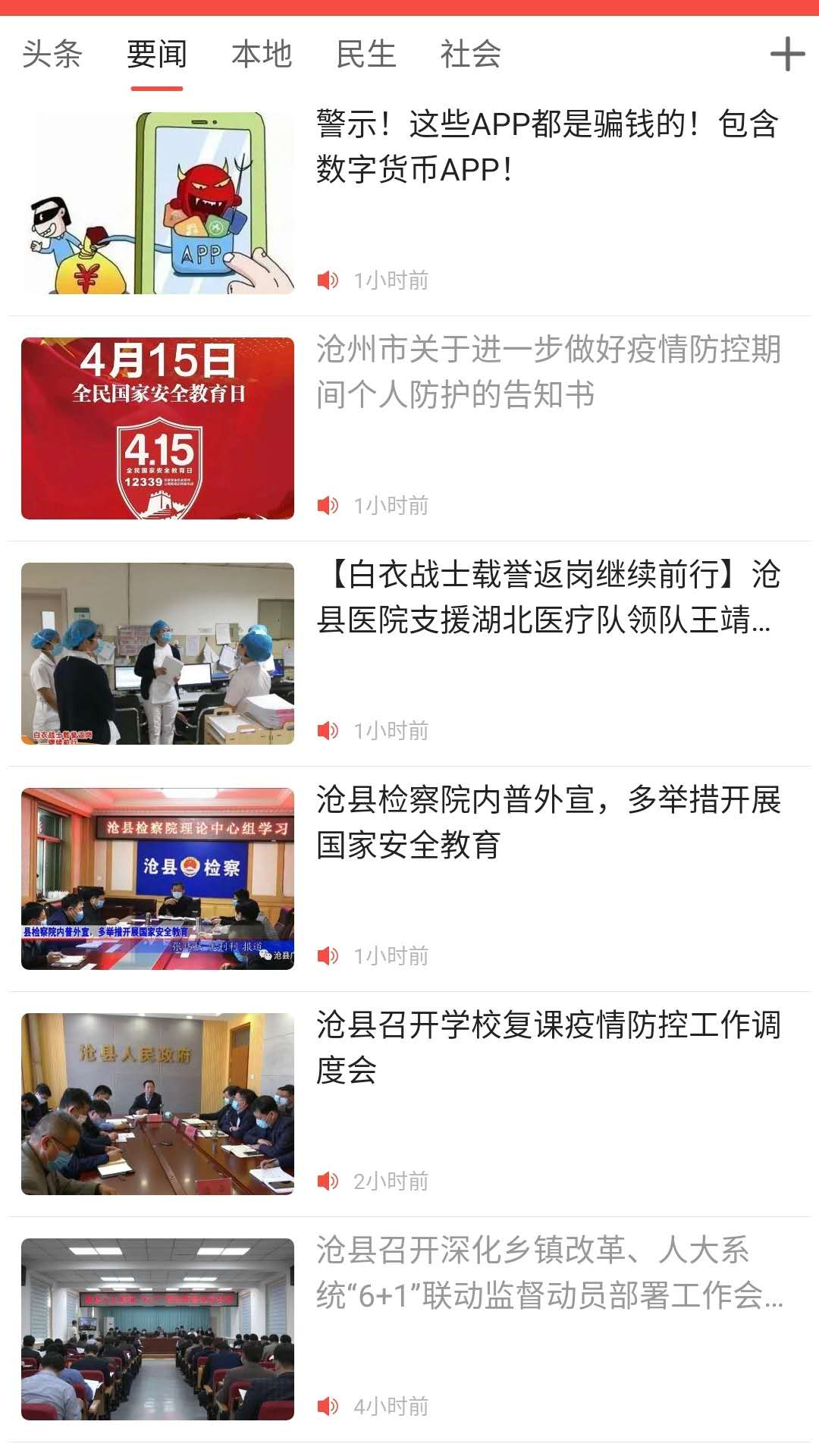冀云沧县  v1.4.0图3