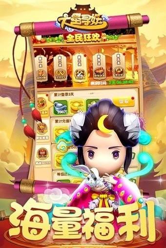 大圣寻妖  v1.0图2