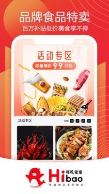 嗨吃宝宝  v1.0.0图2