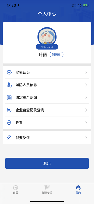 临港消防  v1.0.0图3