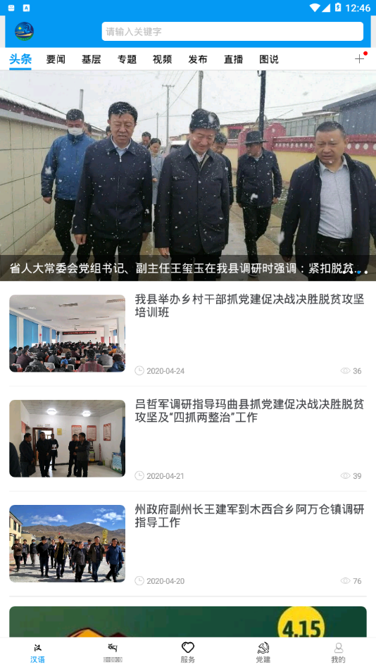 秘境玛曲  v1.2.0图3