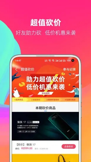 魅族商城客户端  v4.4.6图2