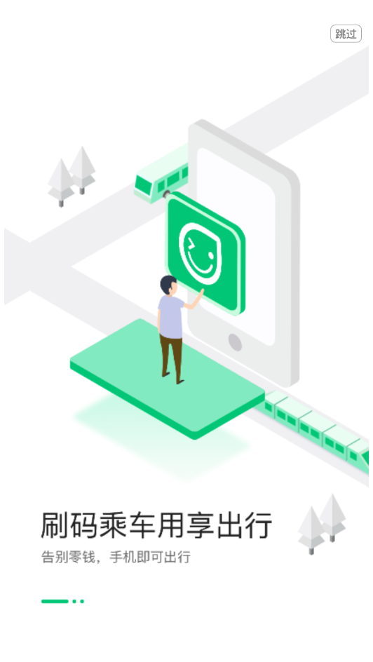 享出行  v2.1.1图1