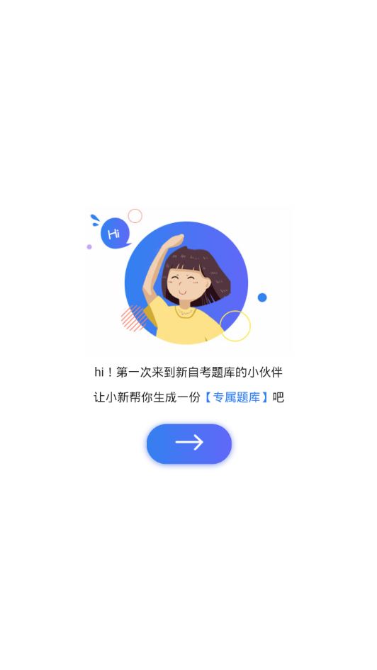 新自考题库  v1.0.0图2