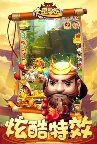 大圣寻妖  v1.0图4