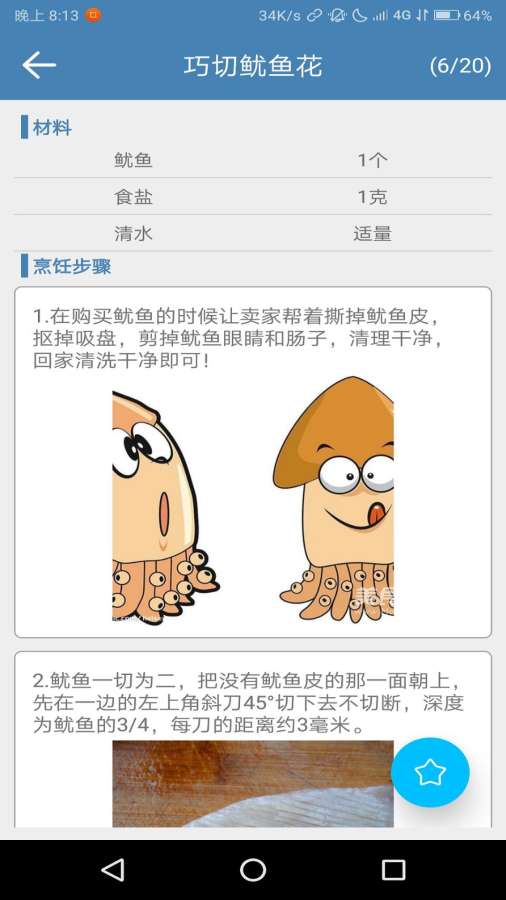 菜达人  v1.2.4图4