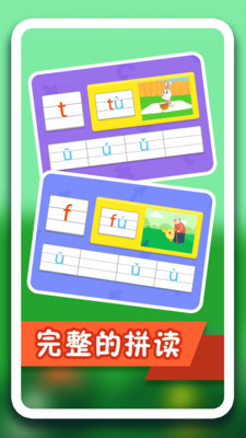 幼小拼音