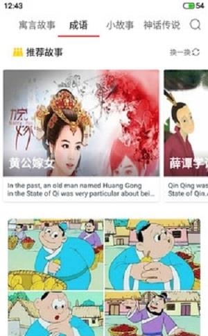 英语故事花香版  v1.2.4图1