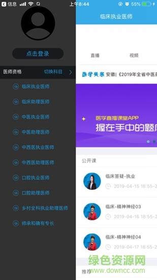 百立课堂  v1.0图3