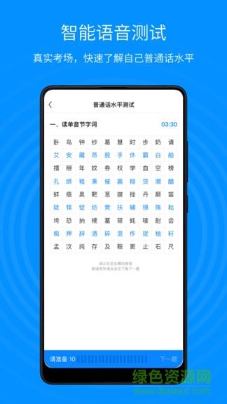 普通话考试通