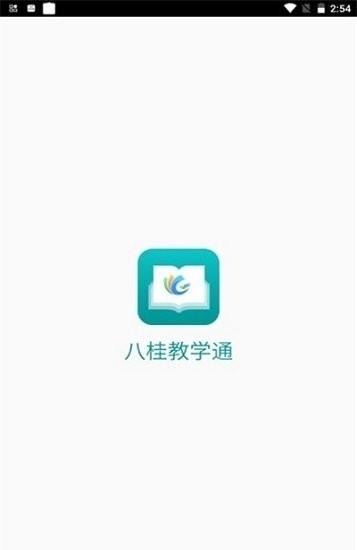 八桂教学通