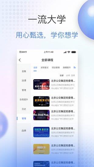 公交大学  v1.0图1