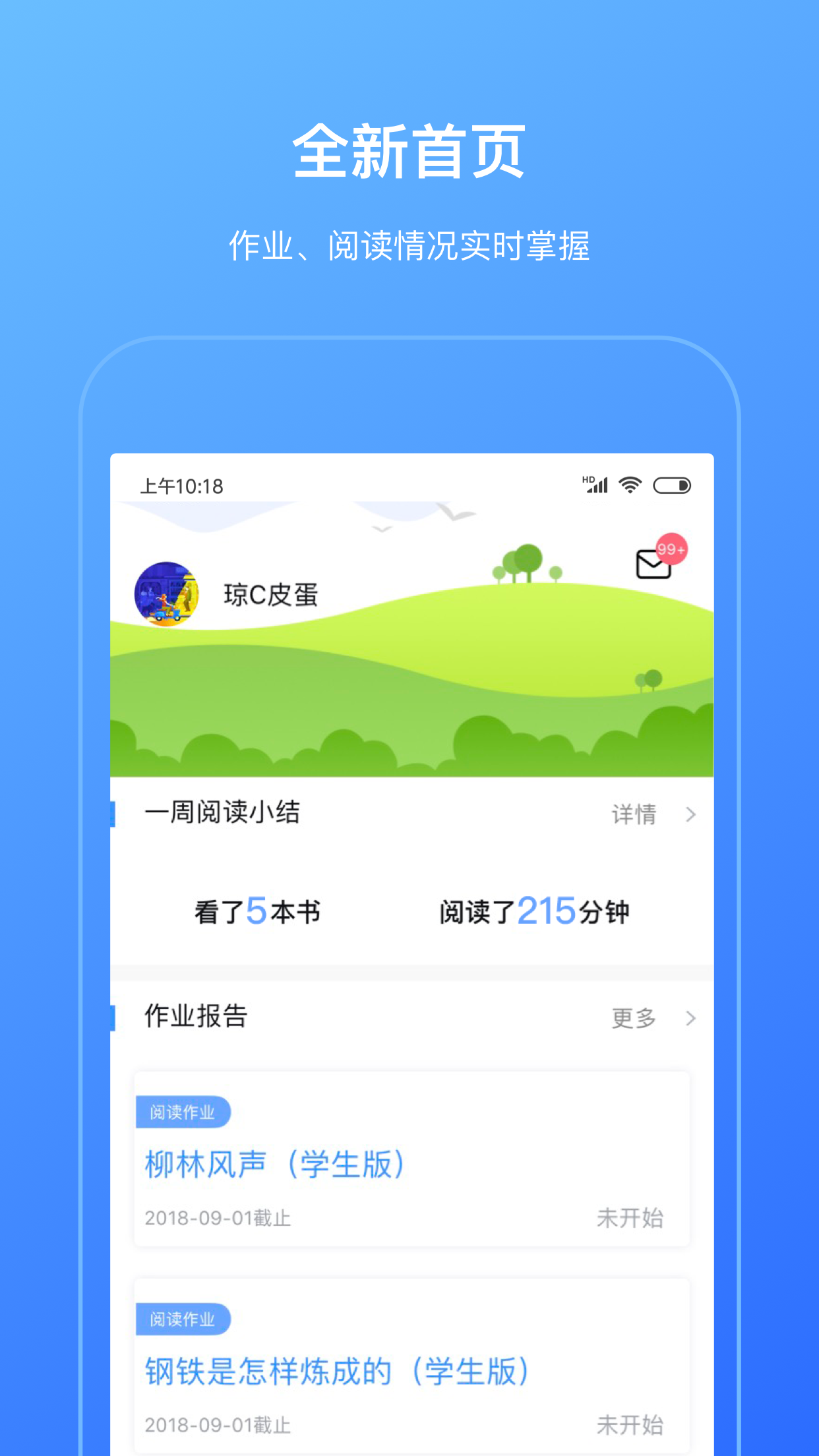 柠檬悦读家长端  v1.2.0图1