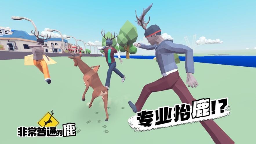 非常普通的鹿未来都市