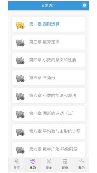 小学数学王  v2.0.5图3
