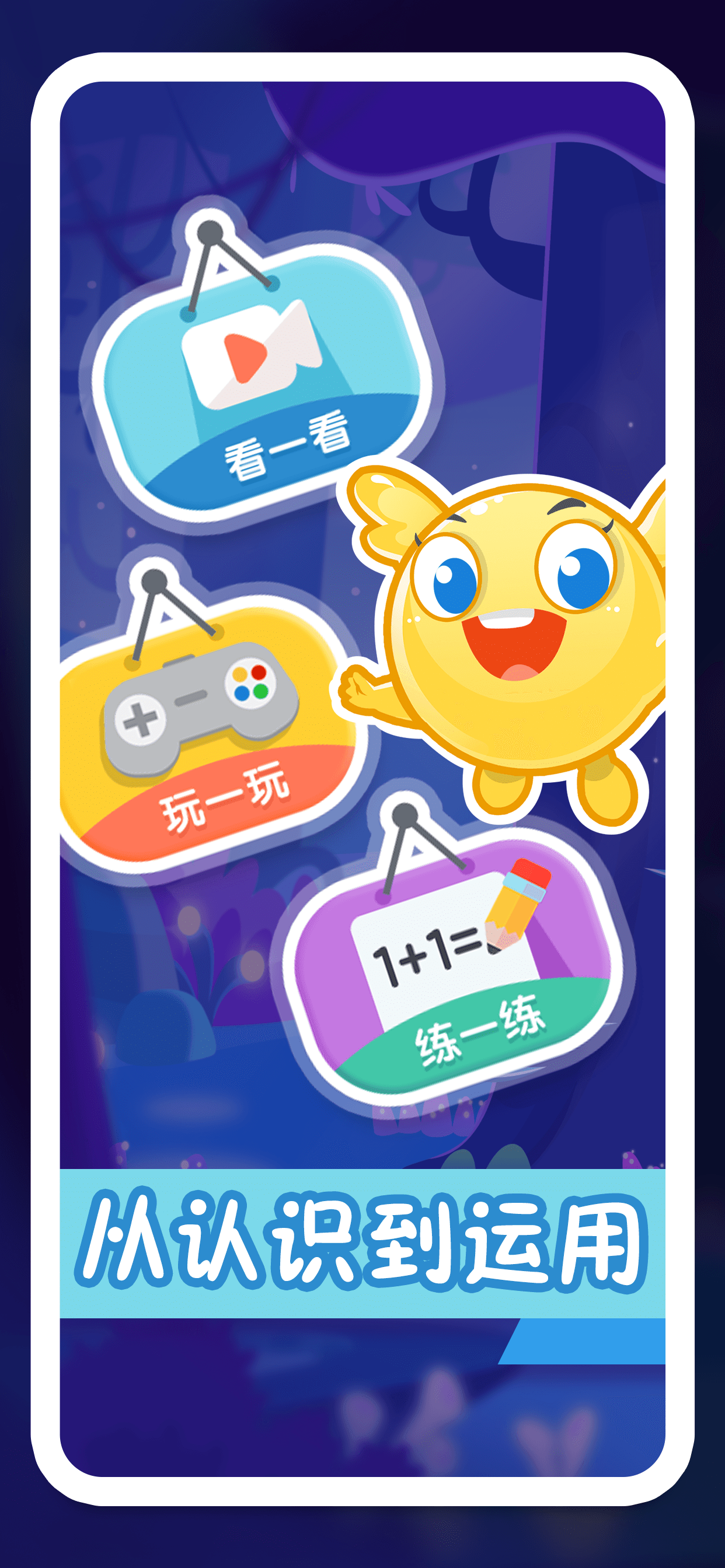 幼小数学  v2.3.2图2