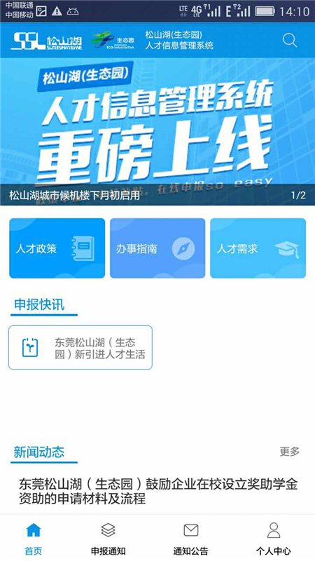 松湖人才  v1.2.6图1