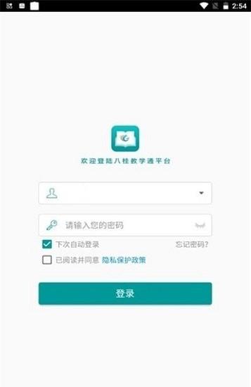 八桂教学通  v1.0.16.0图3