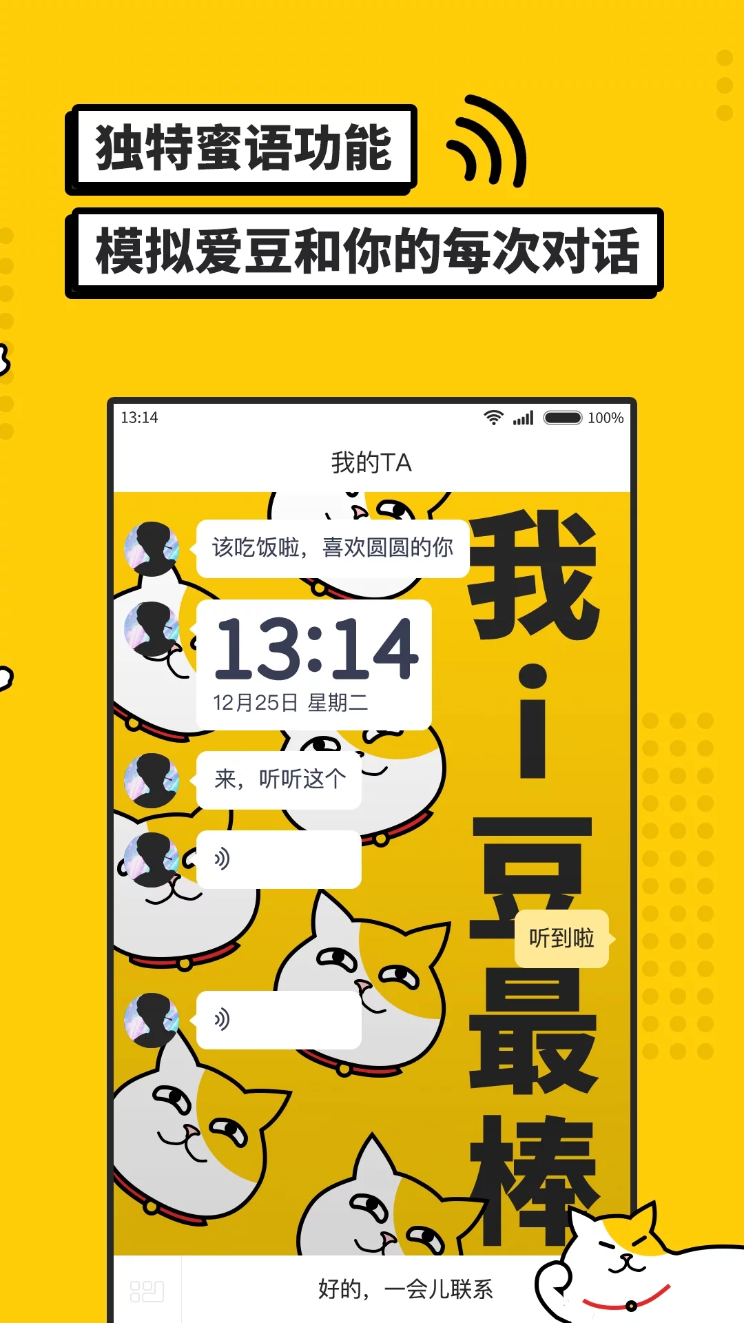 i豆闹钟  v1.0.6图2