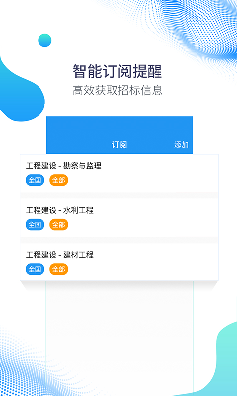 易招标