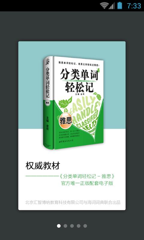 雅思单词轻松记  v3.5.4图1