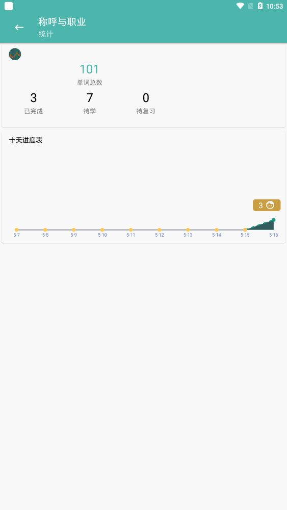好好背词  v1.0.3图1