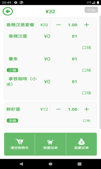 自助惠购系统  v1.0.0图4