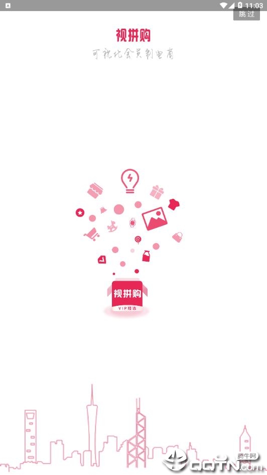 视拼购  v3.9.112图3