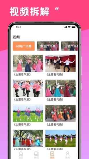 跳跳学舞  v1.0.0图2