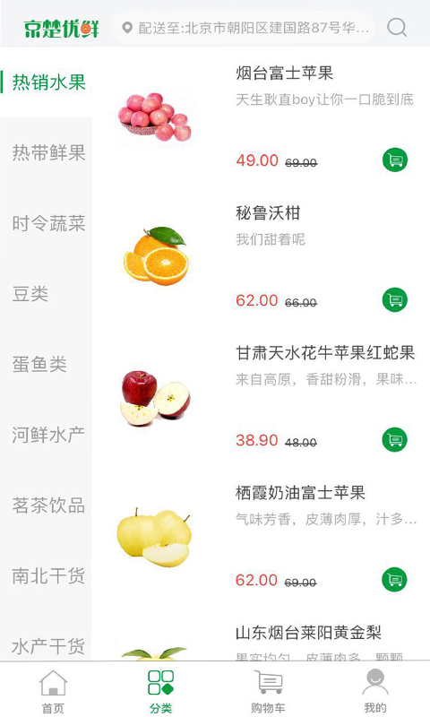 京楚优鲜  v1.4.9图3