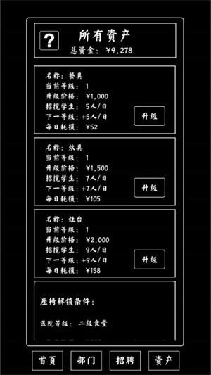 大学食堂模拟器  v1.0图1